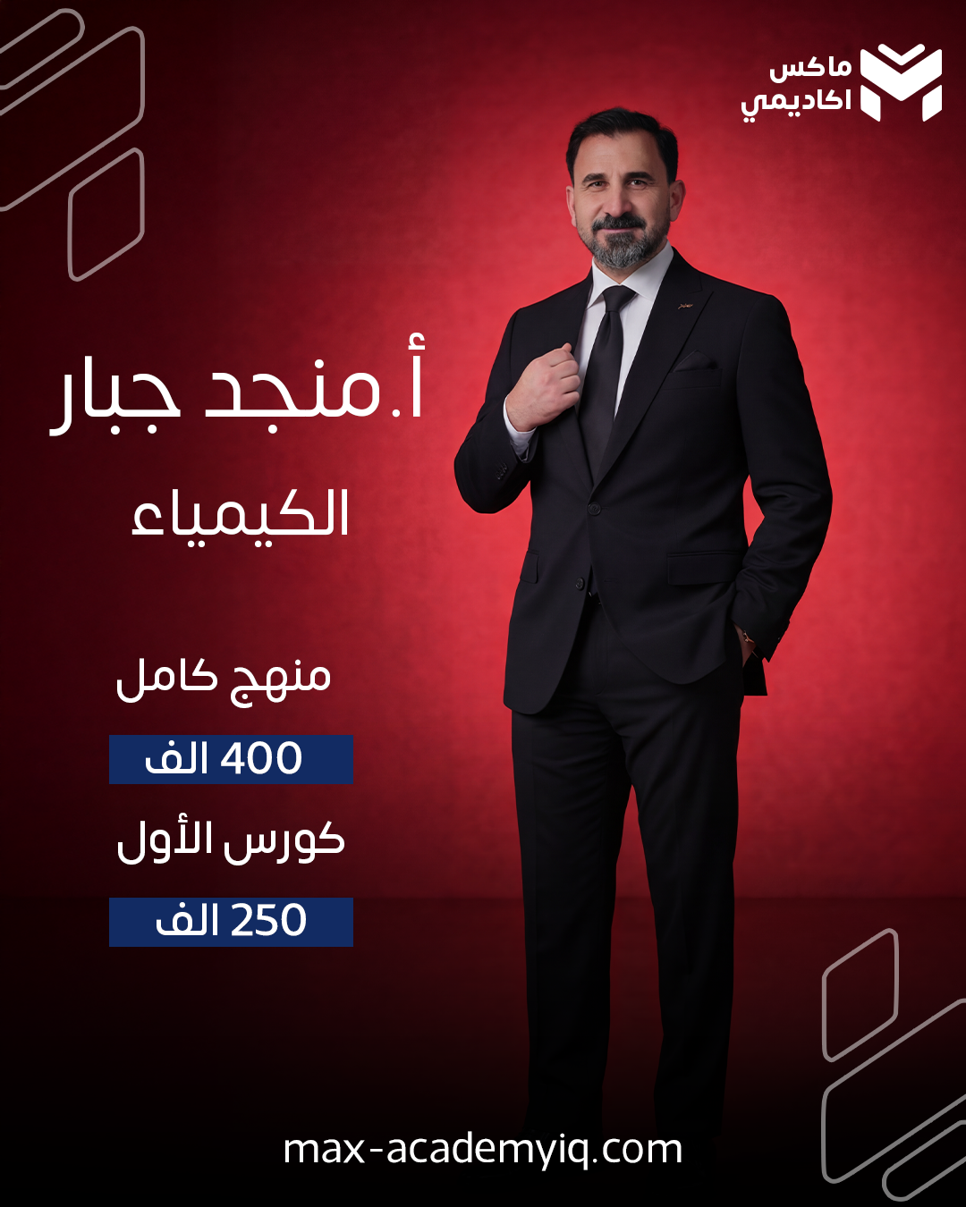 الاستاذ منجد جبار