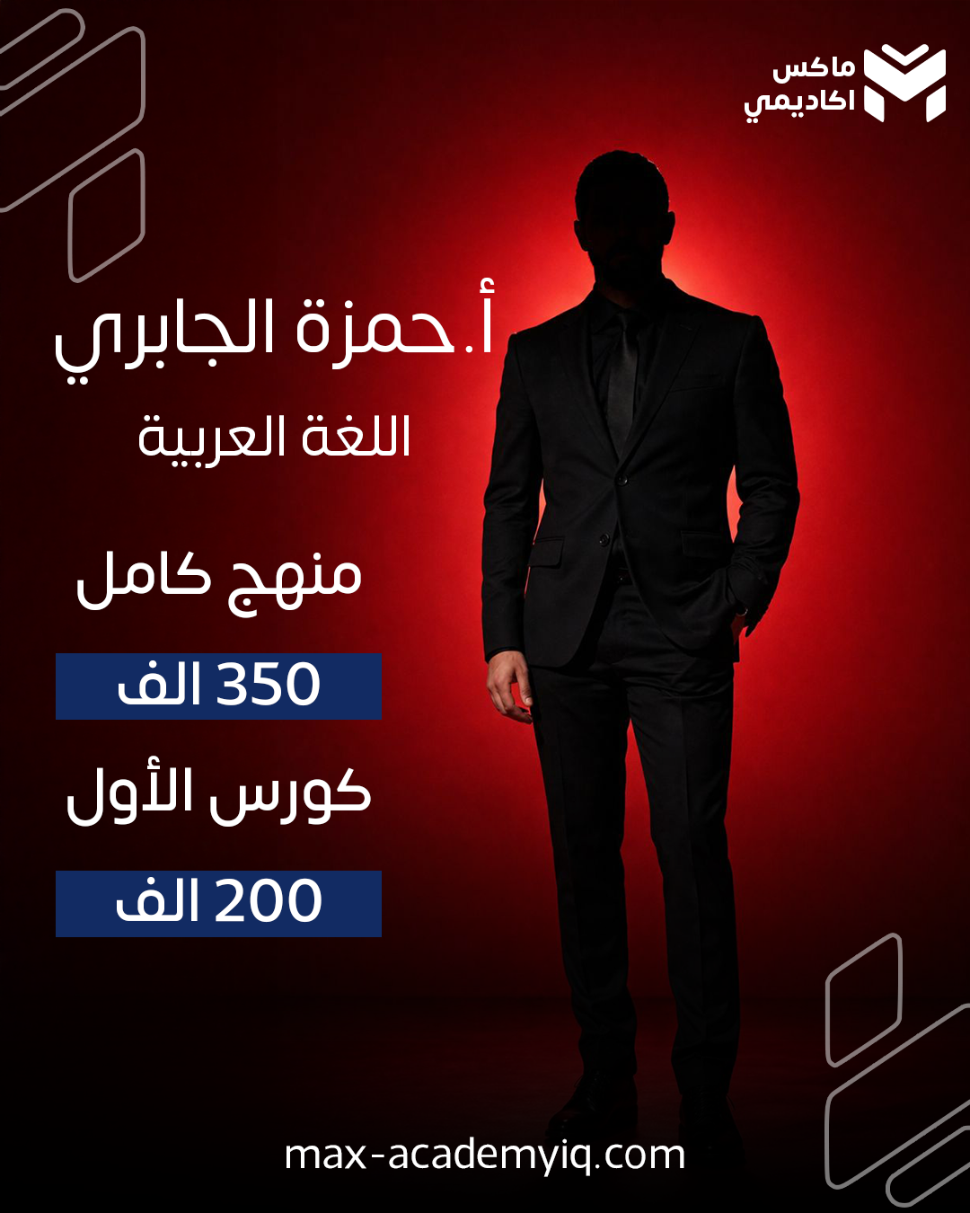 الاستاذ حمزة الجابري